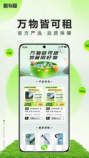 租划算官方版下载