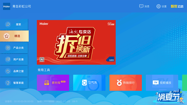 智家云店app下载