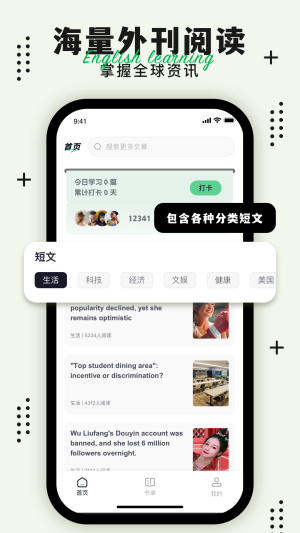 英语轻松读app下载