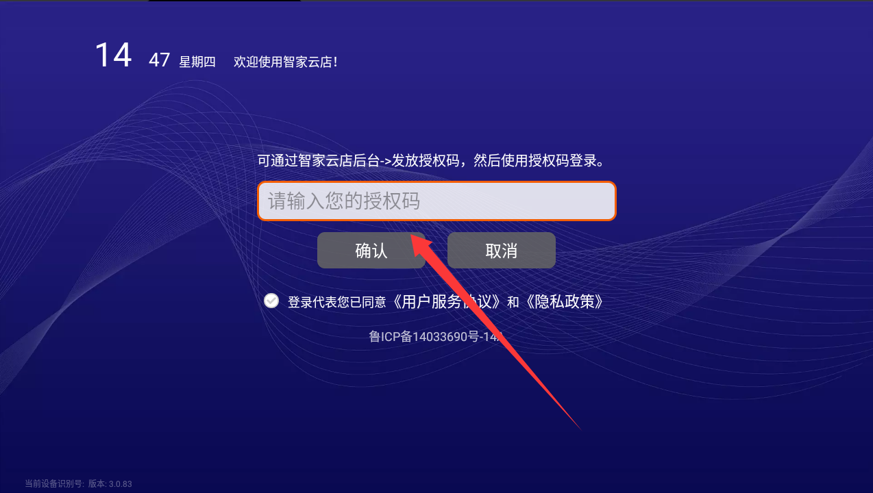 智家云店app下载