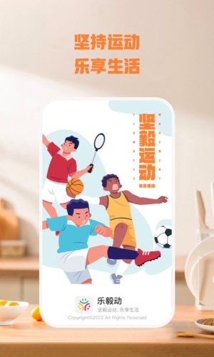 乐毅动最新版下载