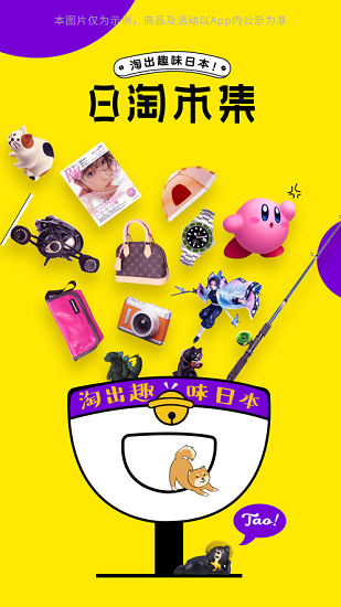 日淘市集下载安卓版