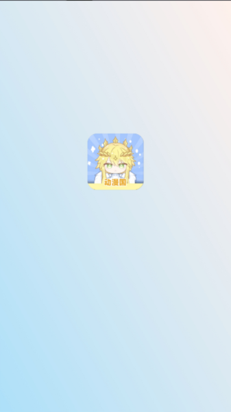 漫漫国无广告版本