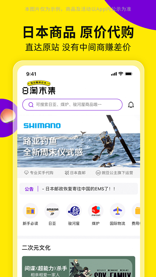 日淘市集下载安卓版