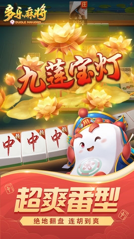 多乐麻将安卓版