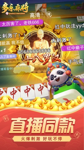 多乐麻将安卓版
