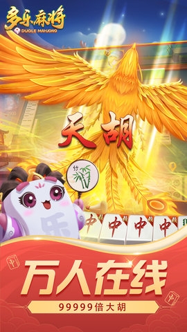 多乐麻将安卓版
