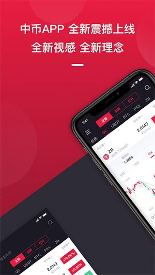 中币app最新版本下载