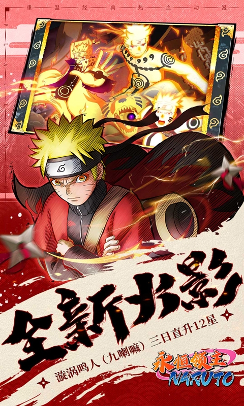 永恒领主(0.05折忍者送v12)