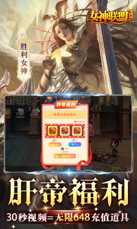 女神联盟(0.1折GM福利版)