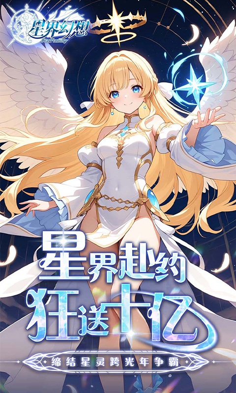 星界幻想变态版0.05折手游