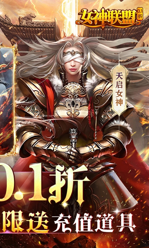 女神联盟(0.1折GM福利版)