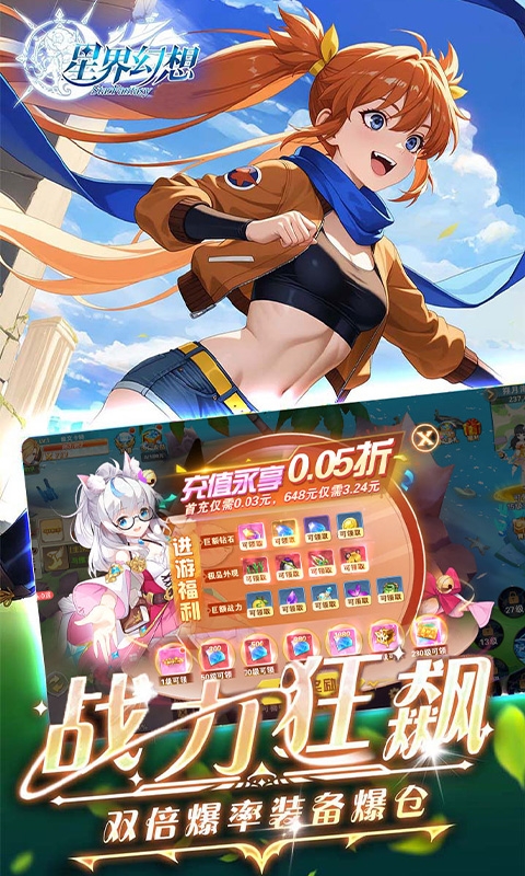 星界幻想变态版0.05折手游