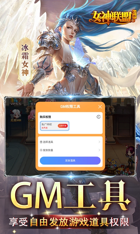 女神联盟(0.1折GM福利版)