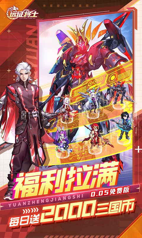 远征将士0.05折安卓最新版