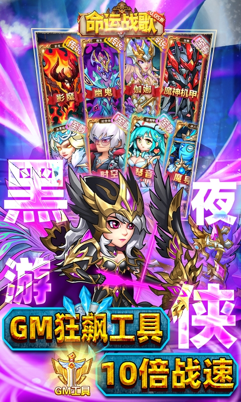 命运战歌下载安装手机版