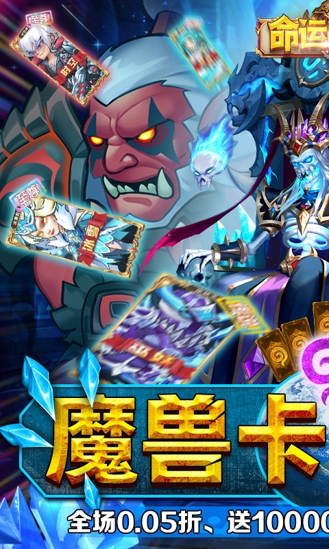 命运战歌下载安装手机版