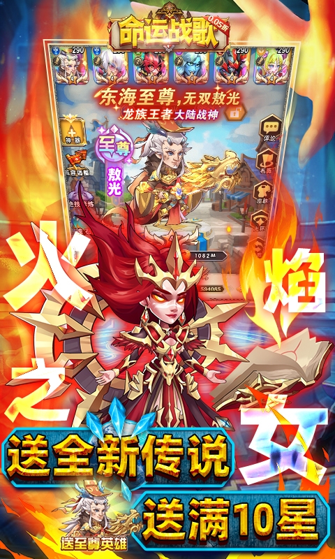 命运战歌下载安装手机版