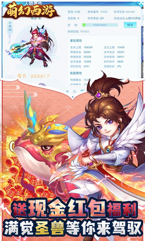 萌幻西游(永久0.05折)