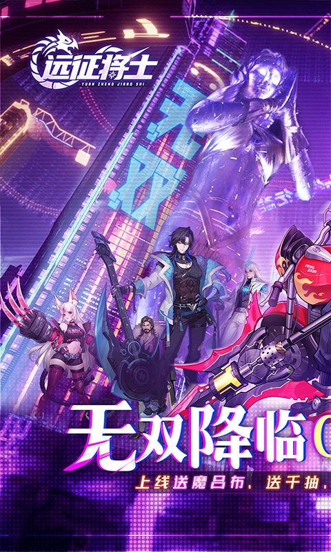 远征将士0.05折安卓最新版