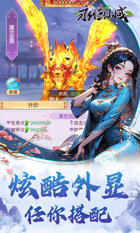 永恒仙域H5官网版