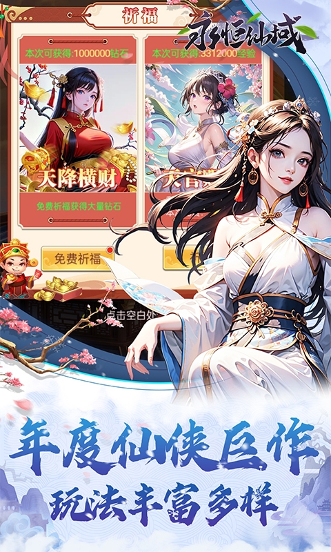 永恒仙域H5官网版