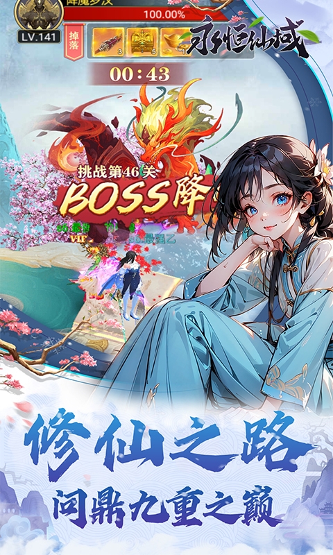 永恒仙域H5官网版