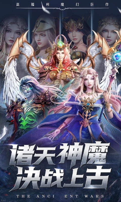 上古纷争(0.1折免费版)