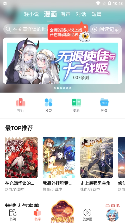 菠萝包轻小说app下载