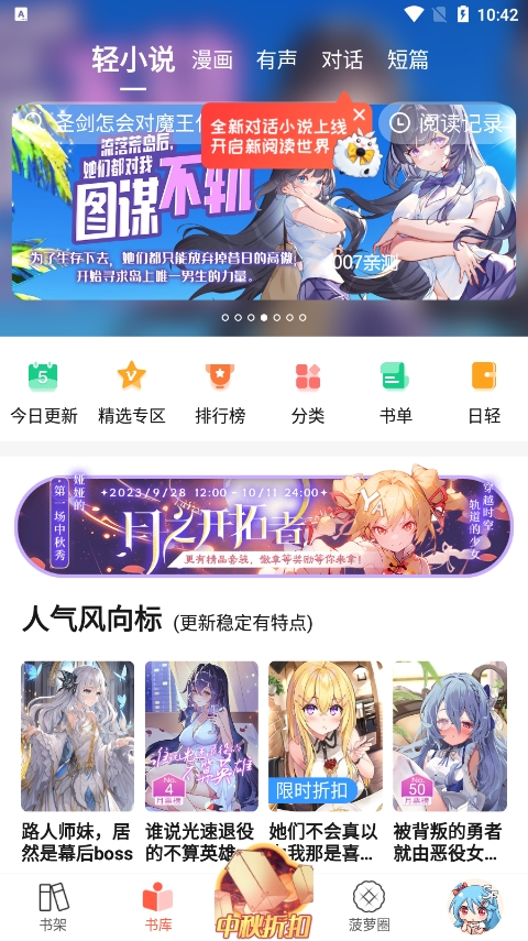 菠萝包轻小说app下载