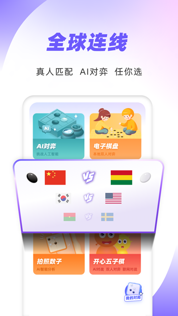 99围棋app官方版下载