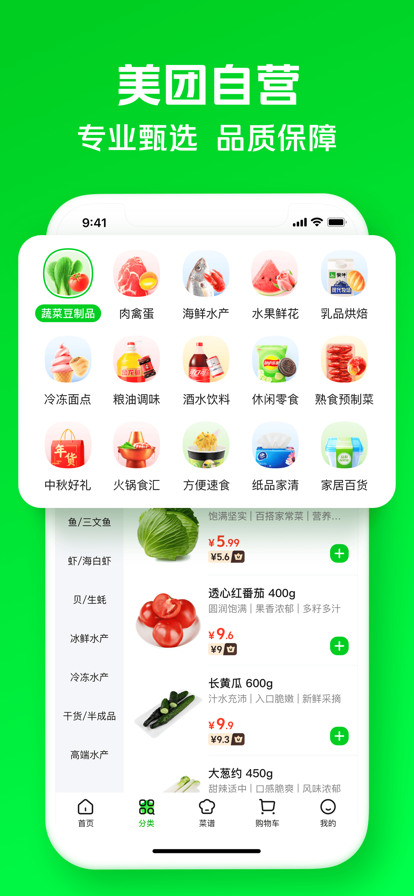 美团买菜app下载