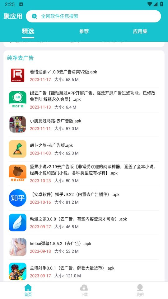 聚应用app官网版下载安装