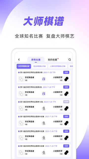 99围棋app官方版下载