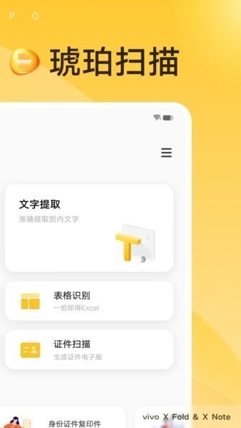 琥珀扫描APP下载