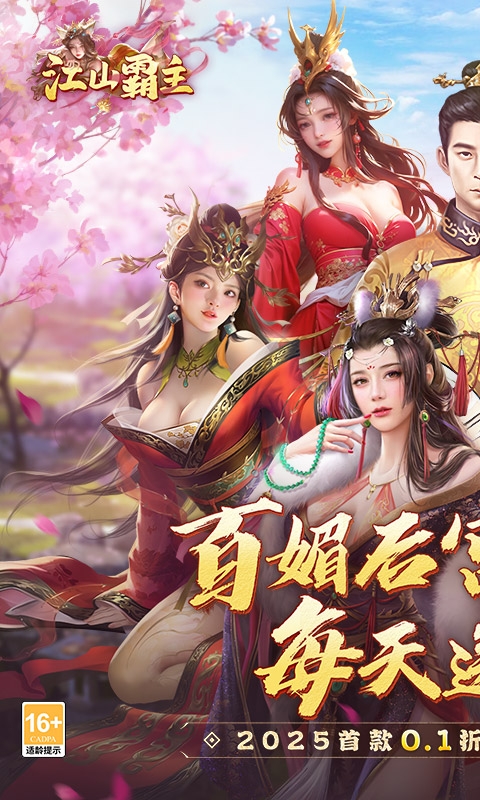 江山霸主0.1折版下载