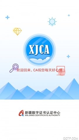 新疆政务通app下载安装