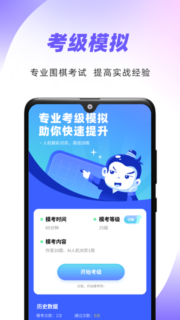99围棋app官方版下载