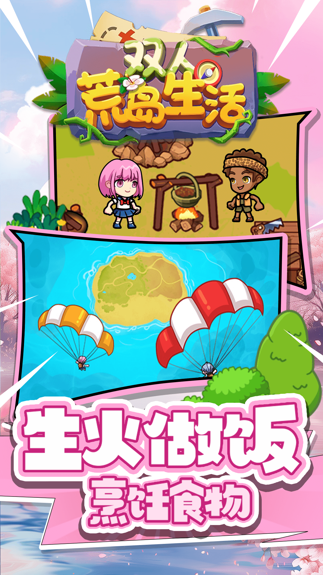 双人荒岛生活游戏手机版