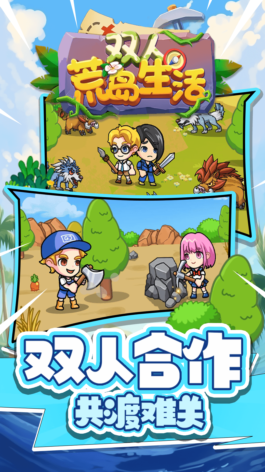 双人荒岛生活游戏手机版