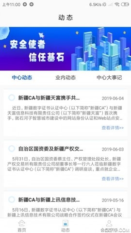 新疆政务通app下载安装