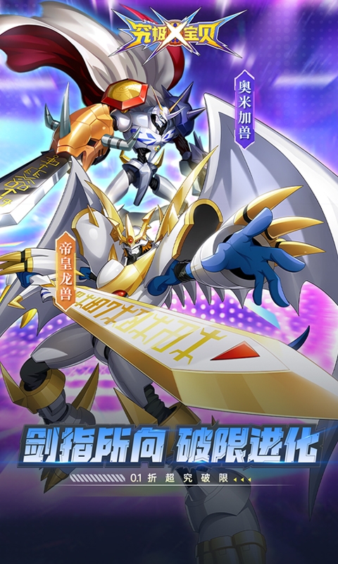 究极宝贝(0.1折超究破限)