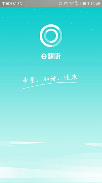 e健康官方版app下载