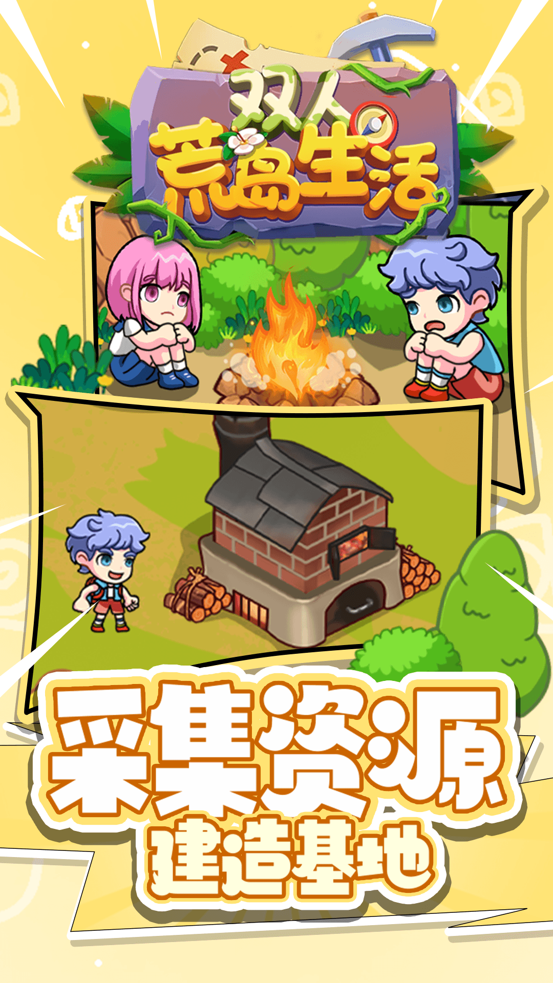 双人荒岛生活游戏手机版