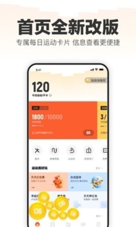 乐动力计步器安卓版