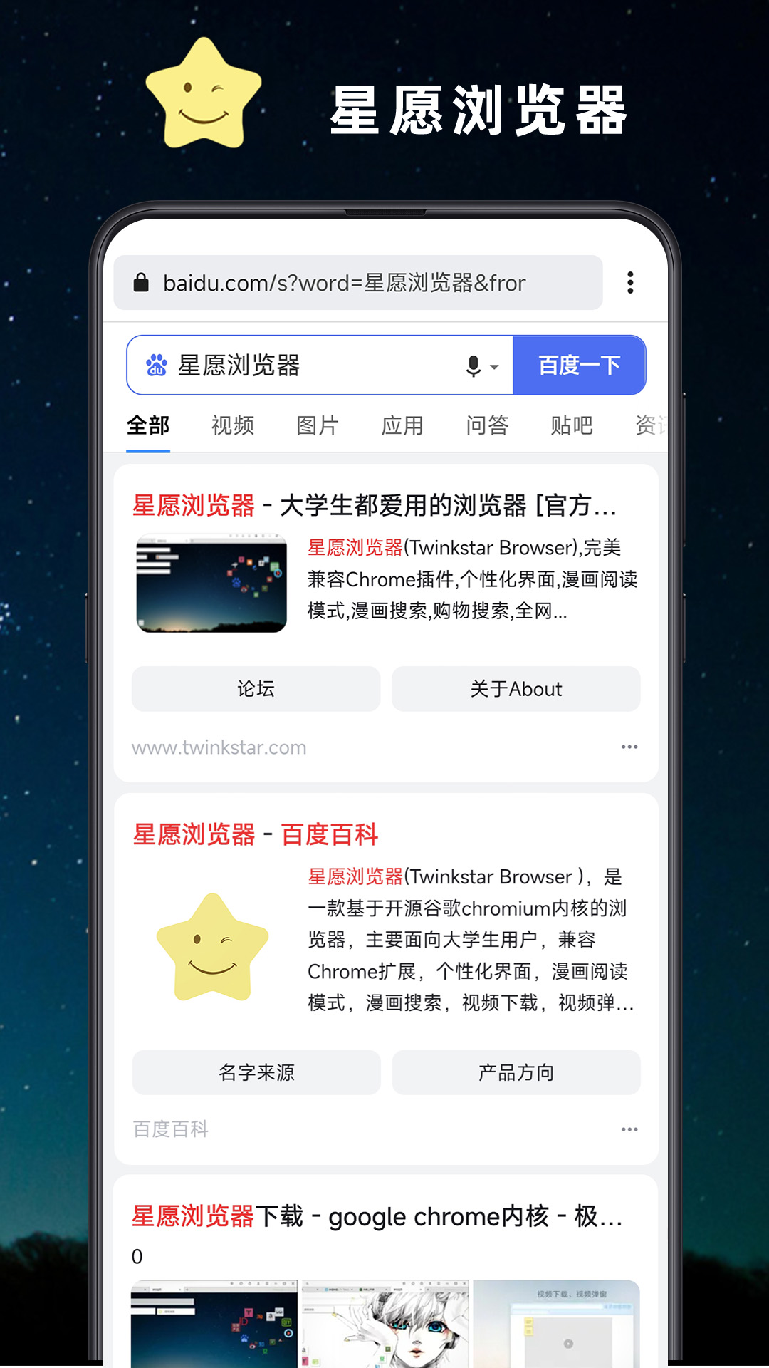 星愿浏览器手机版 下载