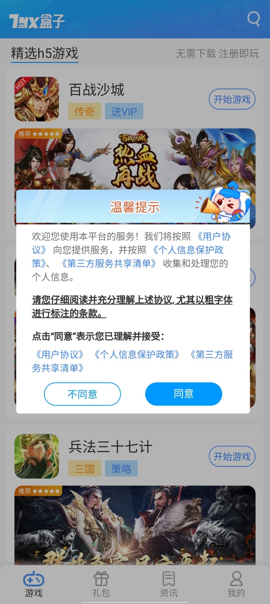 7游盒子下载最新版