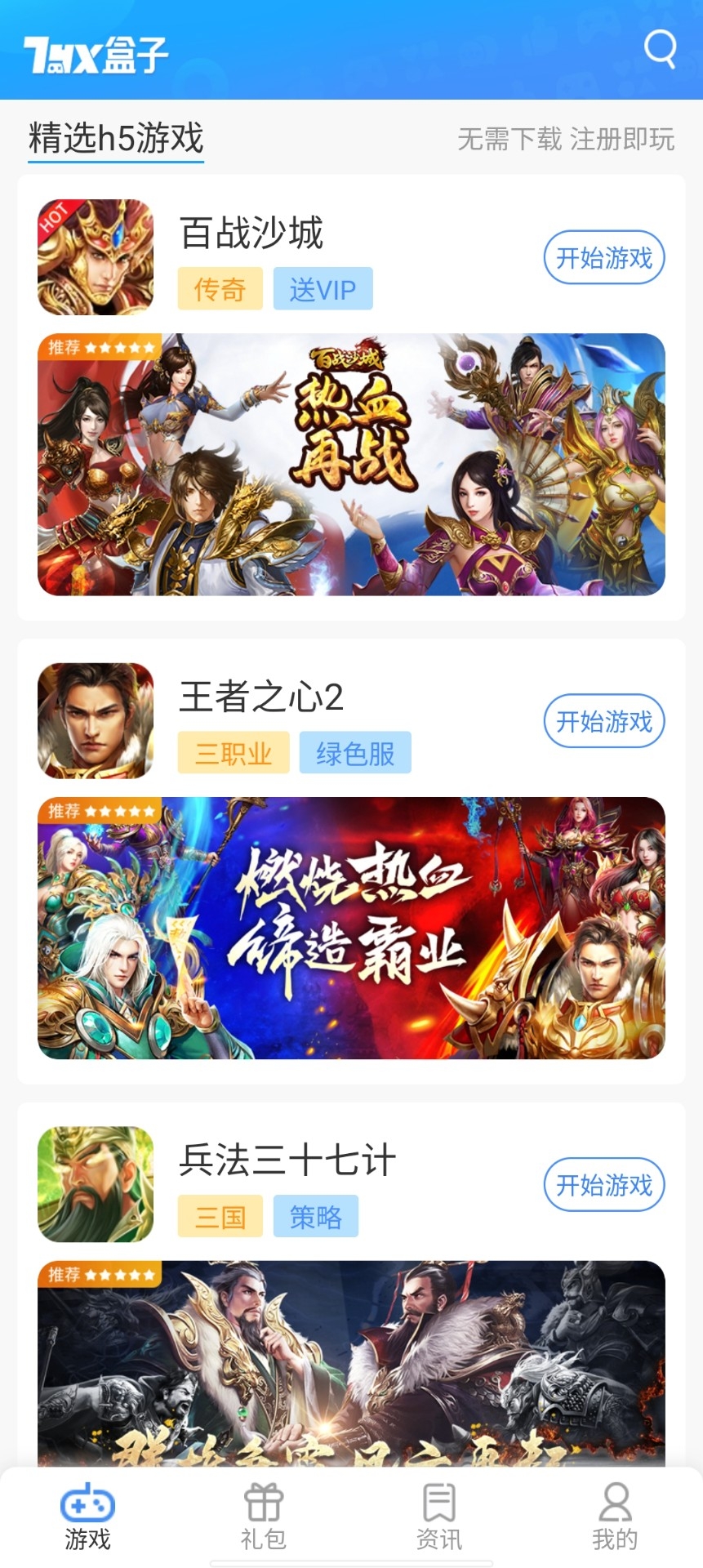 7游盒子下载最新版