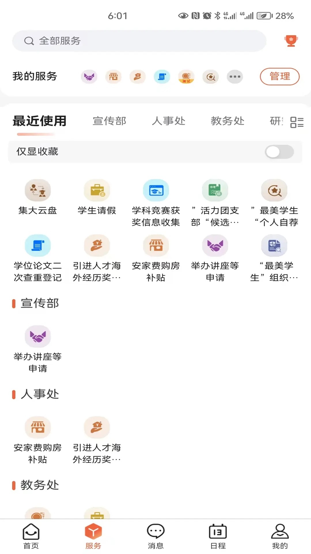 i集大app下载