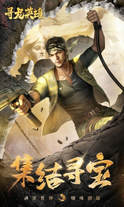 寻龙英雄H5手游在线玩